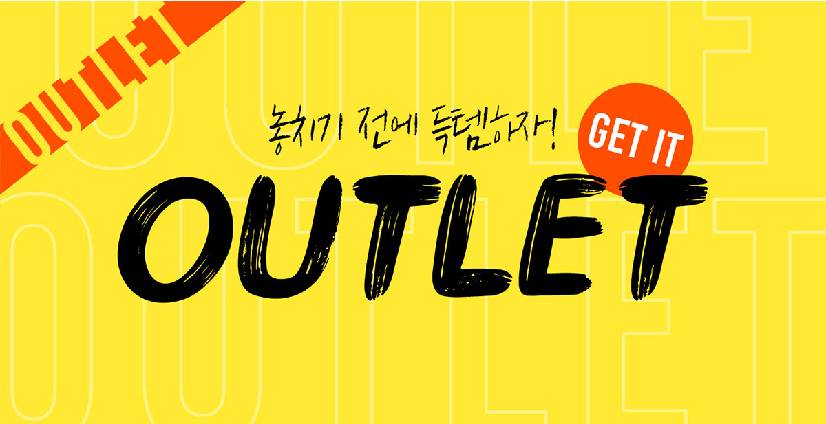 outlet_main
