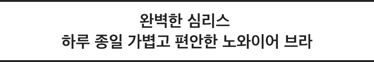 nonwire 캐치프레이즈