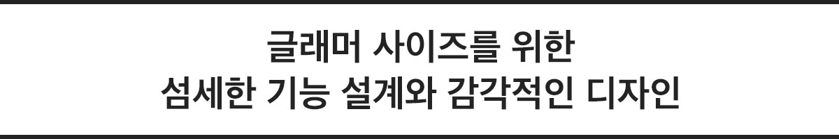 글래머 캐치프레이즈