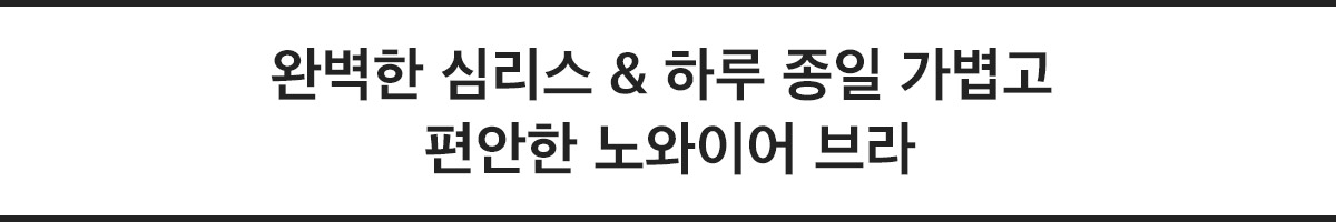 nonwire 캐치프레이즈