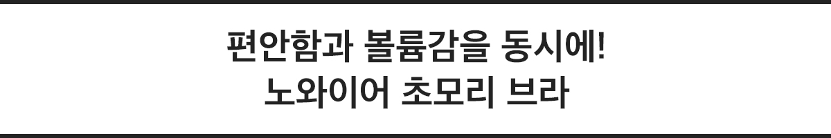 노와이어 초모리 캐치프레이즈