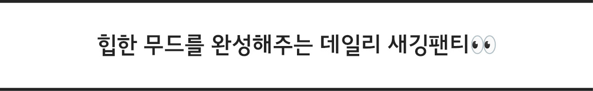 팬티 설명