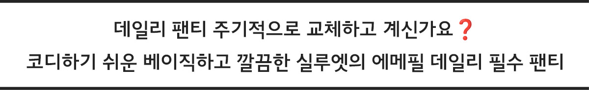 팬티 설명