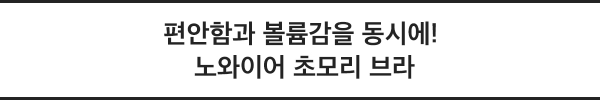 노와이어 초모리 캐치프레이즈
