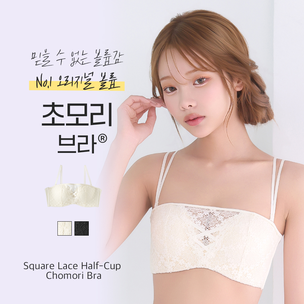 스퀘어 레이스 하프컵 초모리 브라
