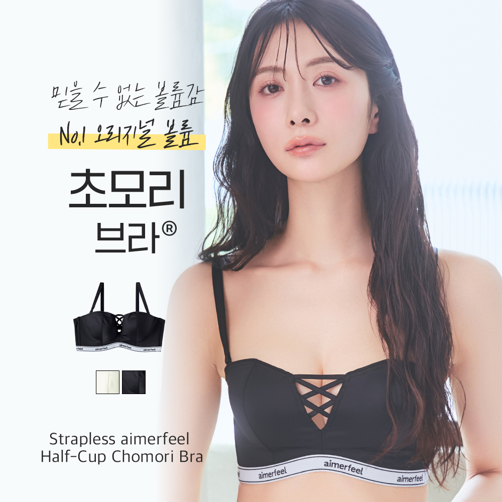 Strapless aimerfeel 하프컵 초모리 브라