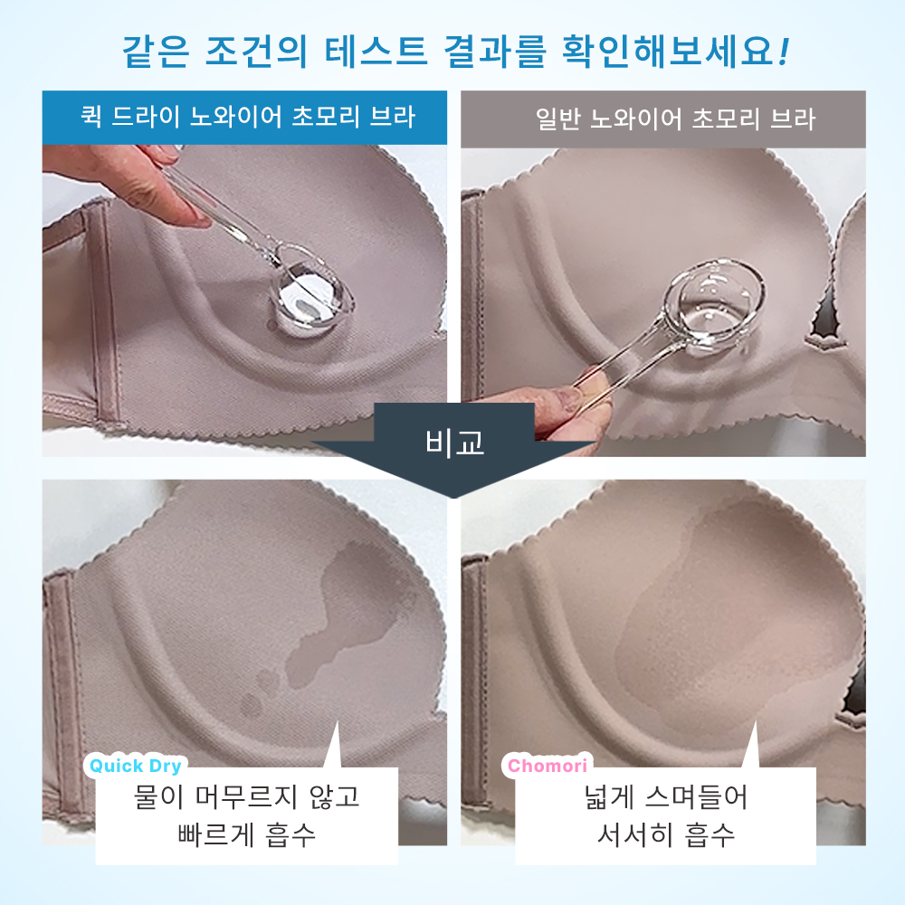 퀵 드라이 노와이어 초모리 브라