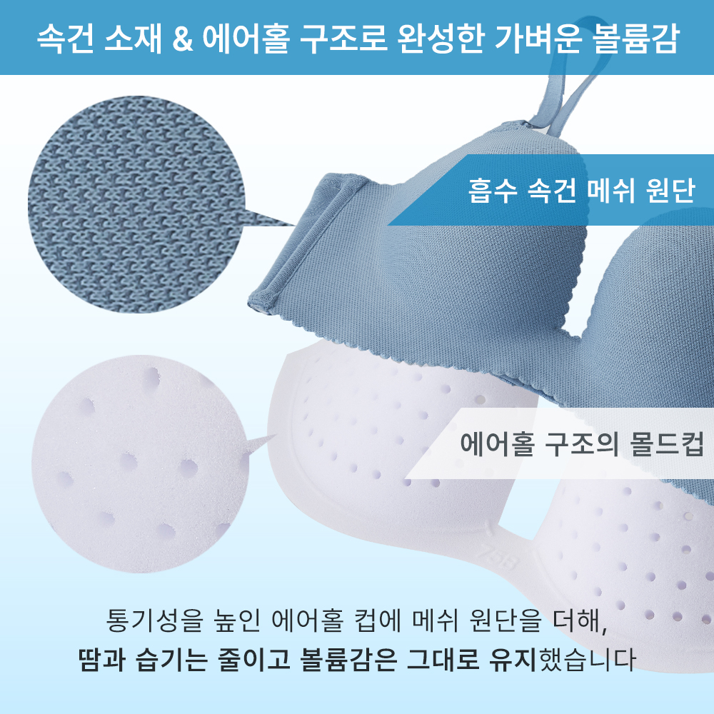 퀵 드라이 노와이어 초모리 브라