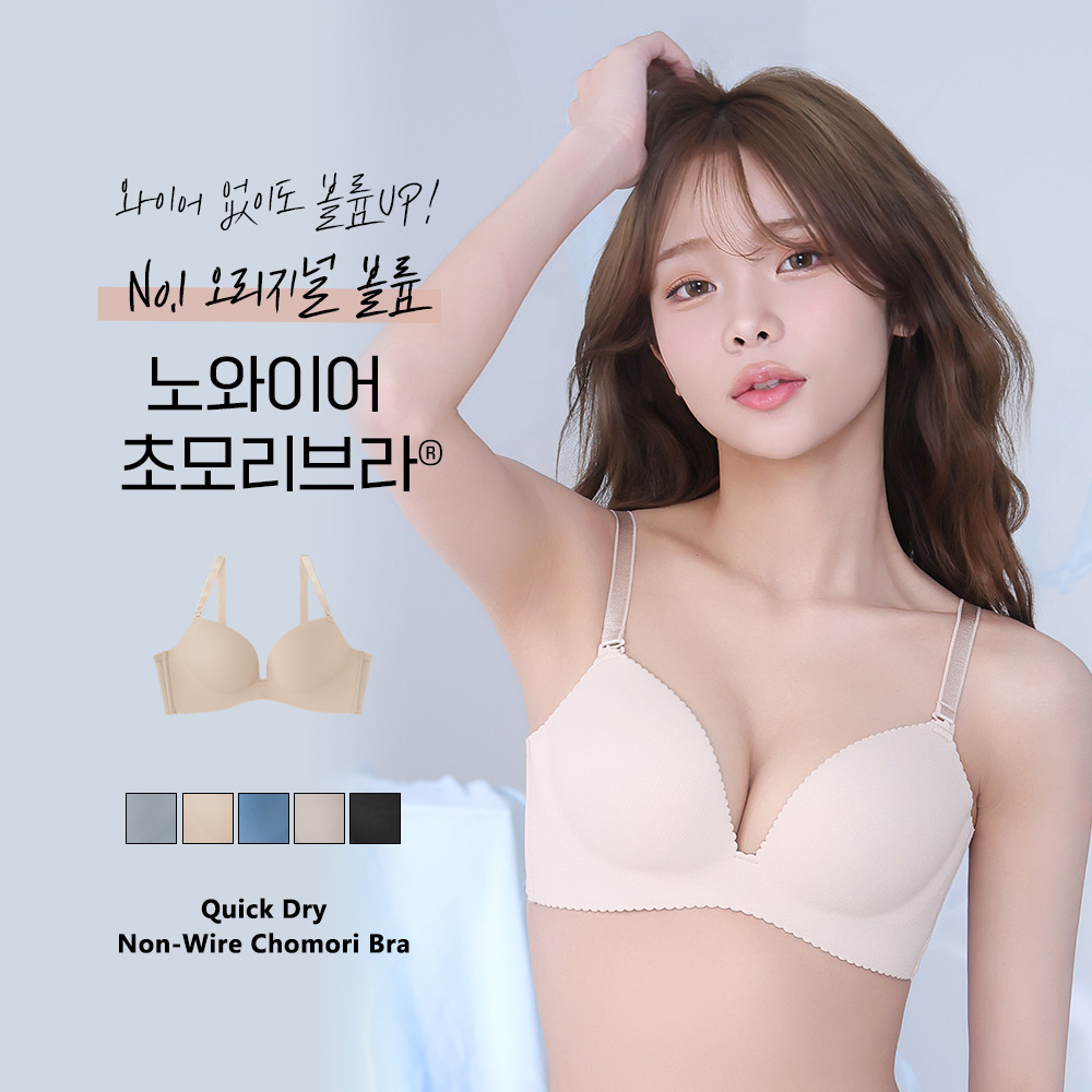퀵 드라이 노와이어 초모리 브라