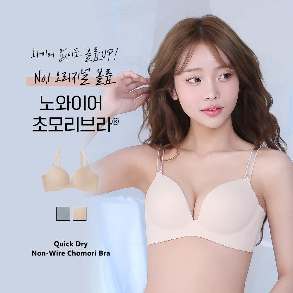 퀵 드라이 노와이어 초모리 브라