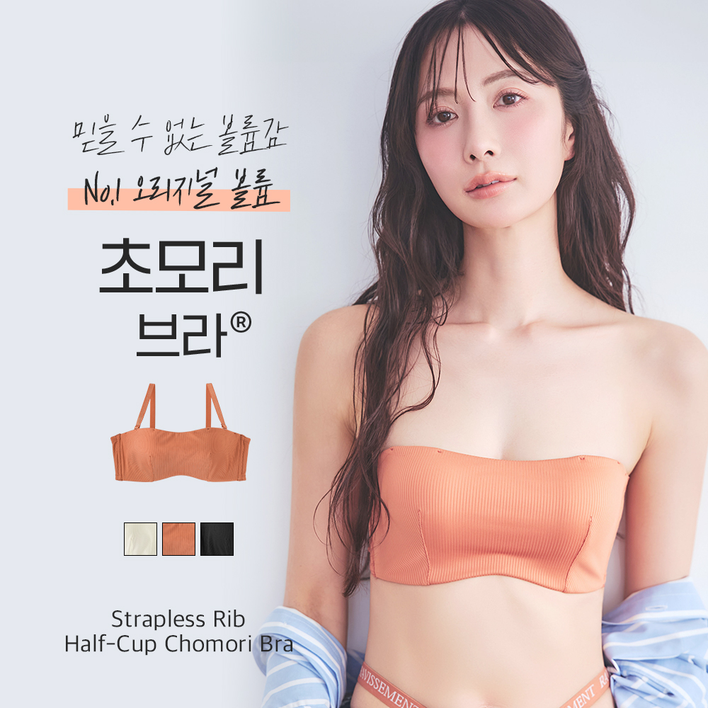 Strapless 리브 하프컵 초모리 브라