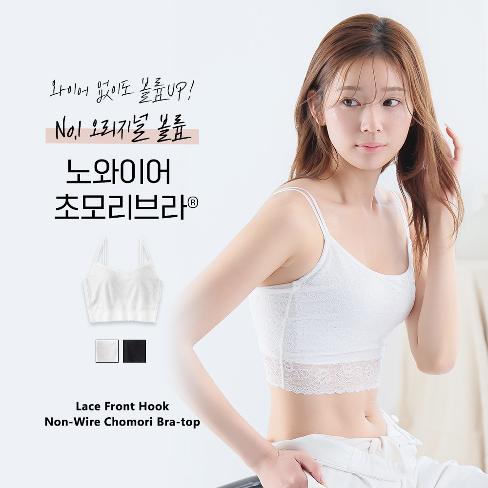 레이스 Front Hook 노와이어 초모리 브라탑