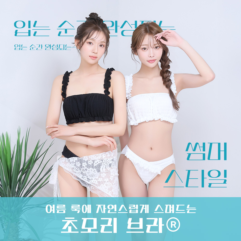 셔링 프릴 하프컵 초모리 브라