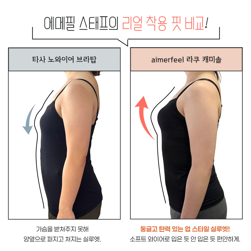 aimerfeel 라쿠 캐미솔