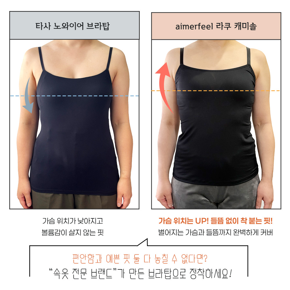 aimerfeel 라쿠 캐미솔