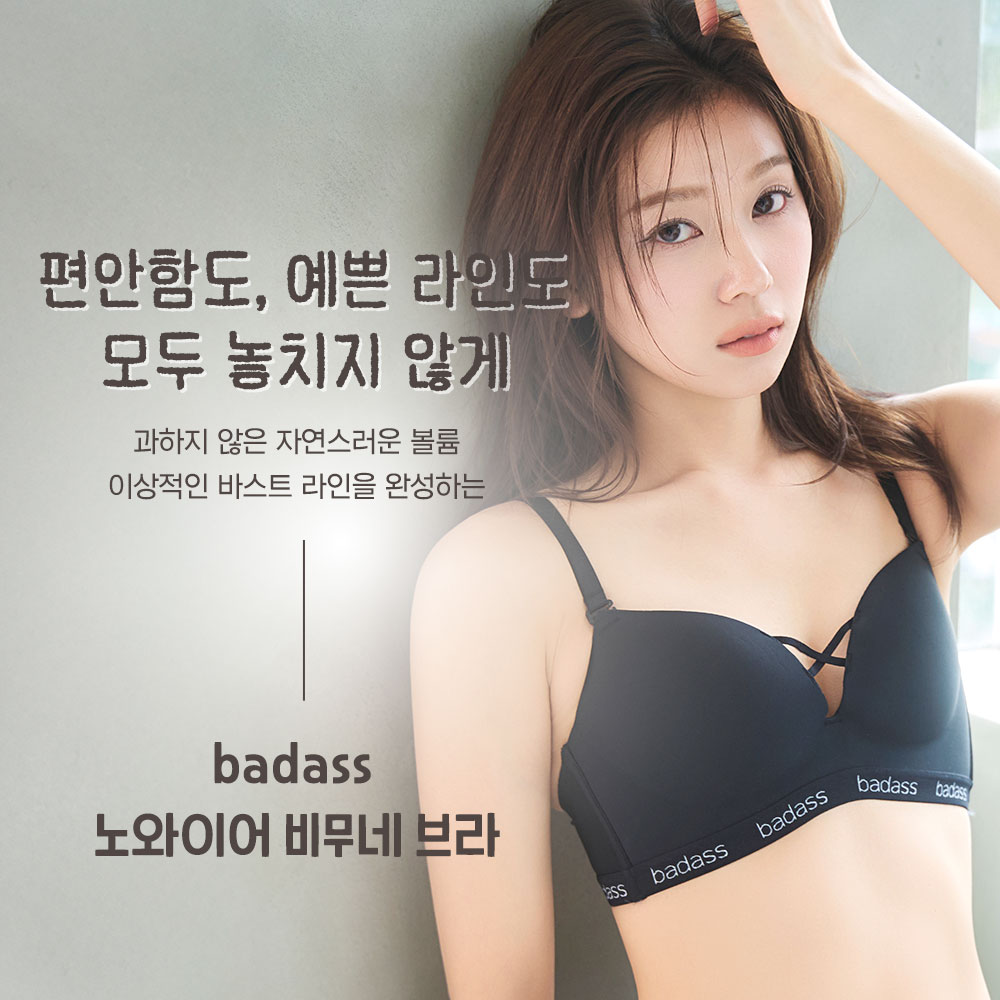 badass 노와이어 비무네 브라