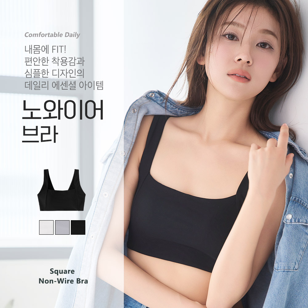 스퀘어 노와이어 브라