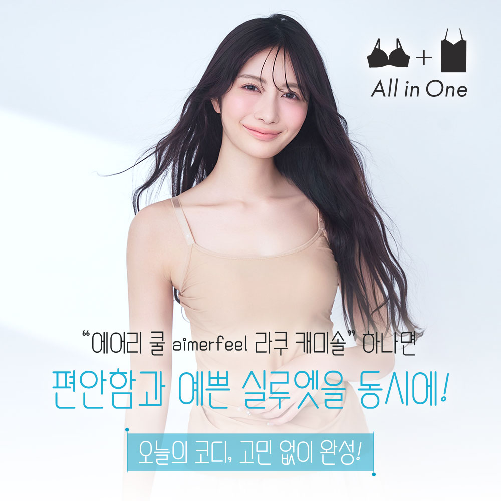 에어리 쿨 aimerfeel 라쿠 캐미솔