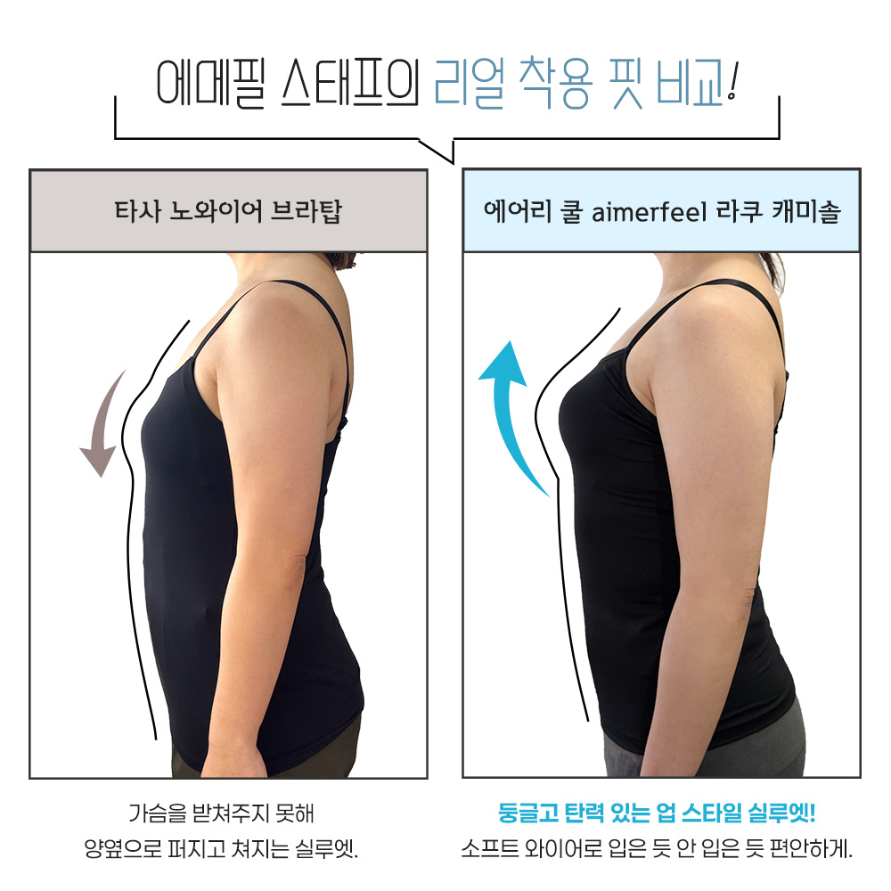 에어리 쿨 aimerfeel 라쿠 캐미솔