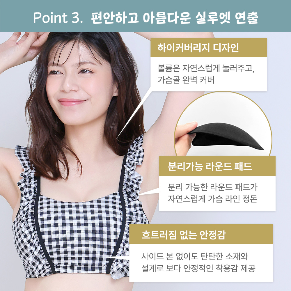 글래머 슬림핏 깅엄체크 프릴 노와이어 브라