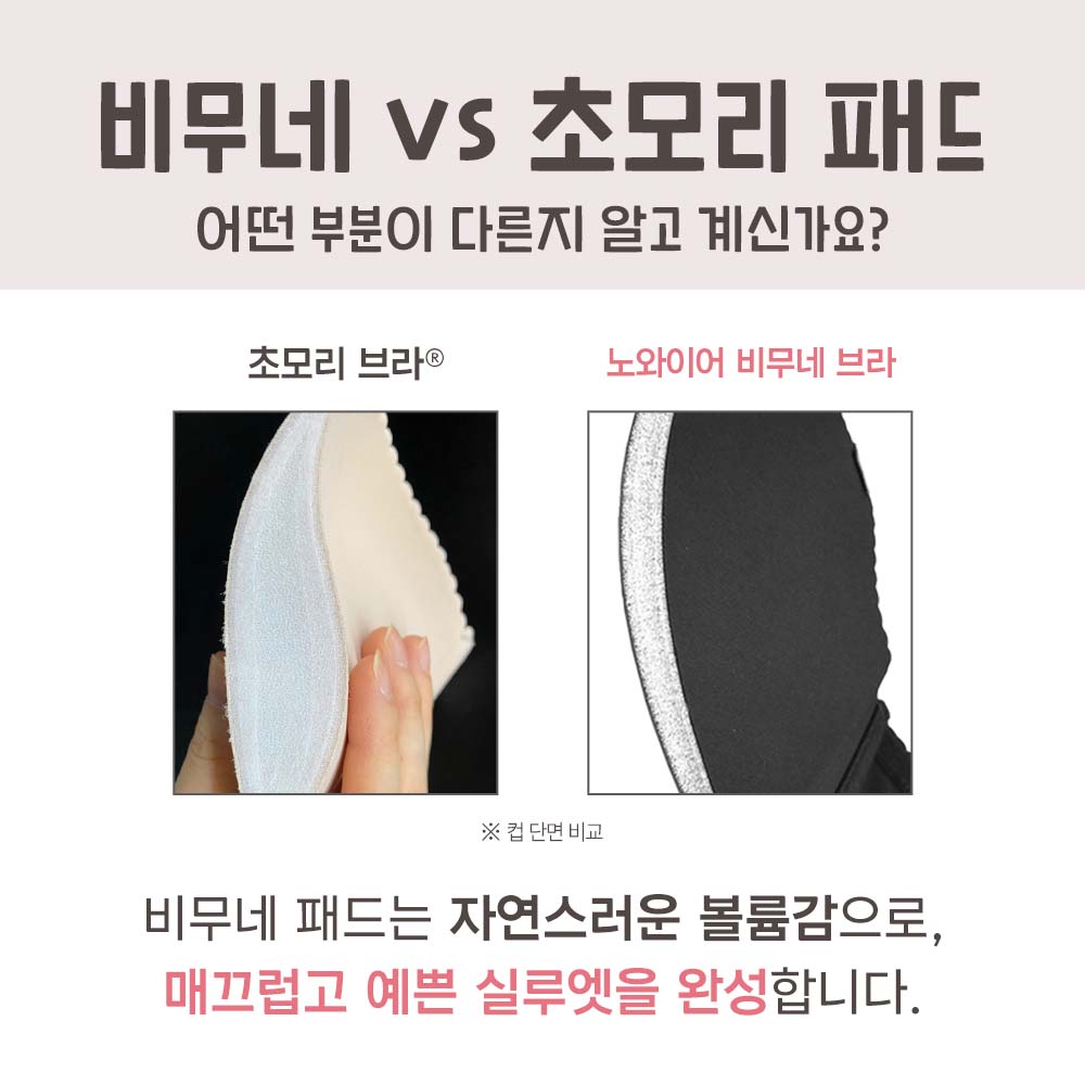 Touchwood 노와이어 비무네 브라