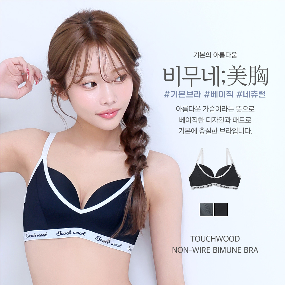 Touchwood 노와이어 비무네 브라
