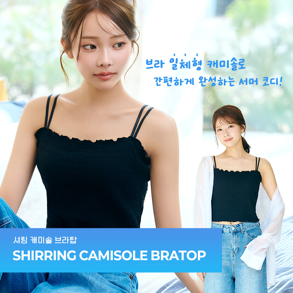 셔링 캐미솔 브라탑
