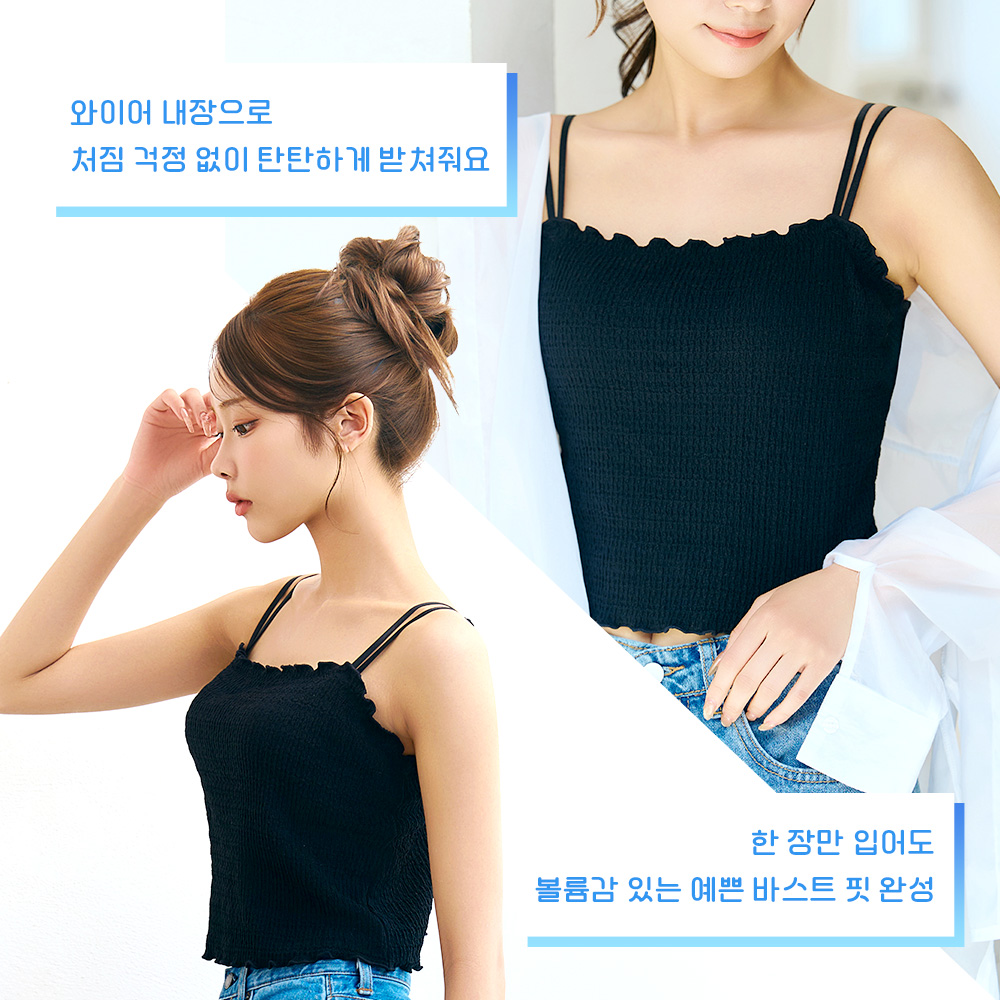 셔링 캐미솔 브라탑