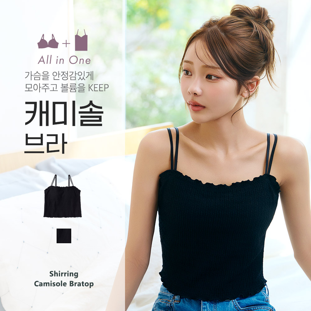 셔링 캐미솔 브라탑