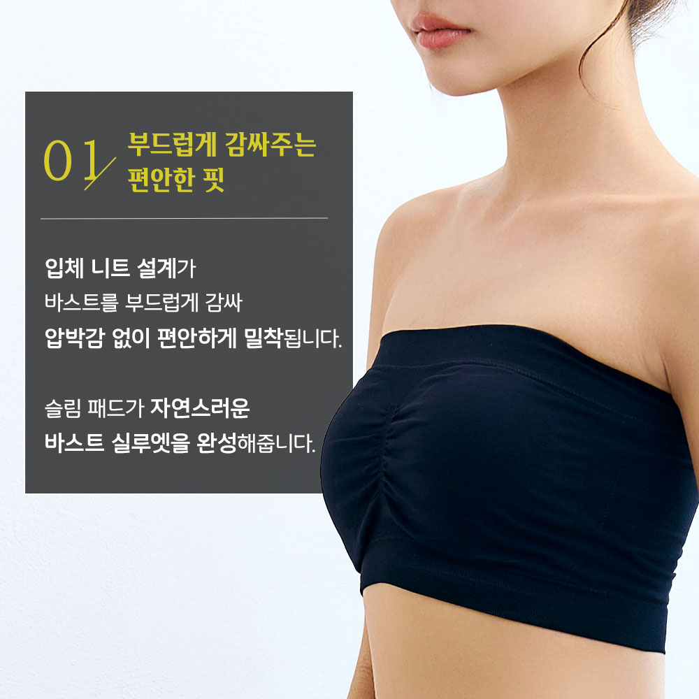 베이직 튜브탑 브라