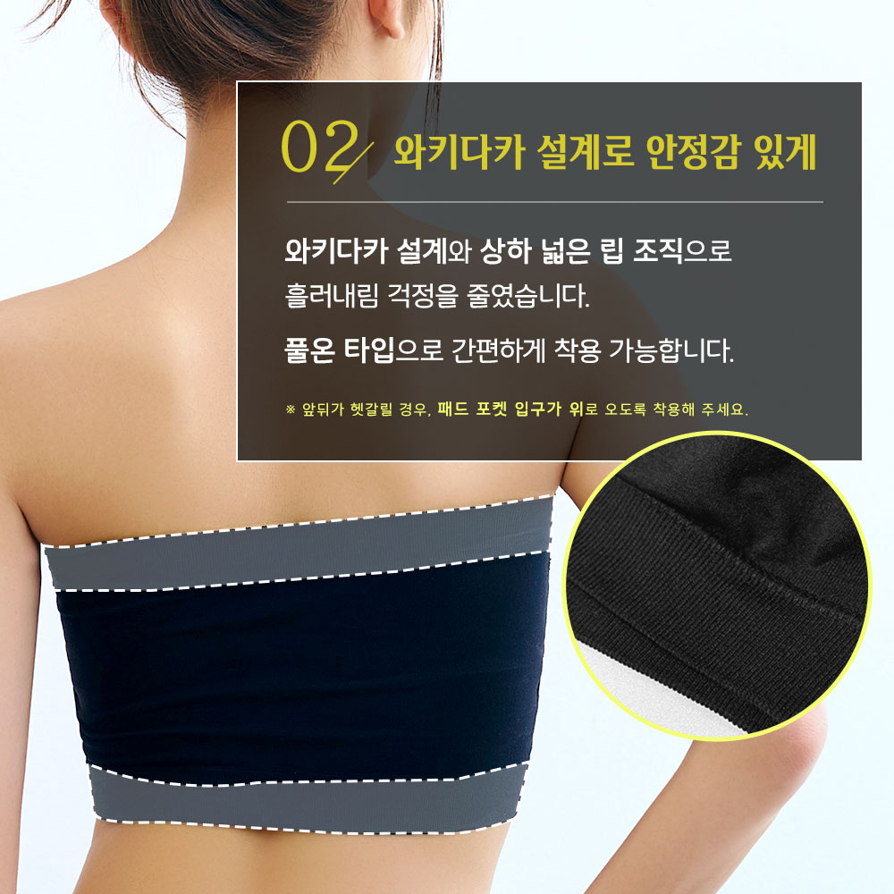 베이직 튜브탑 브라