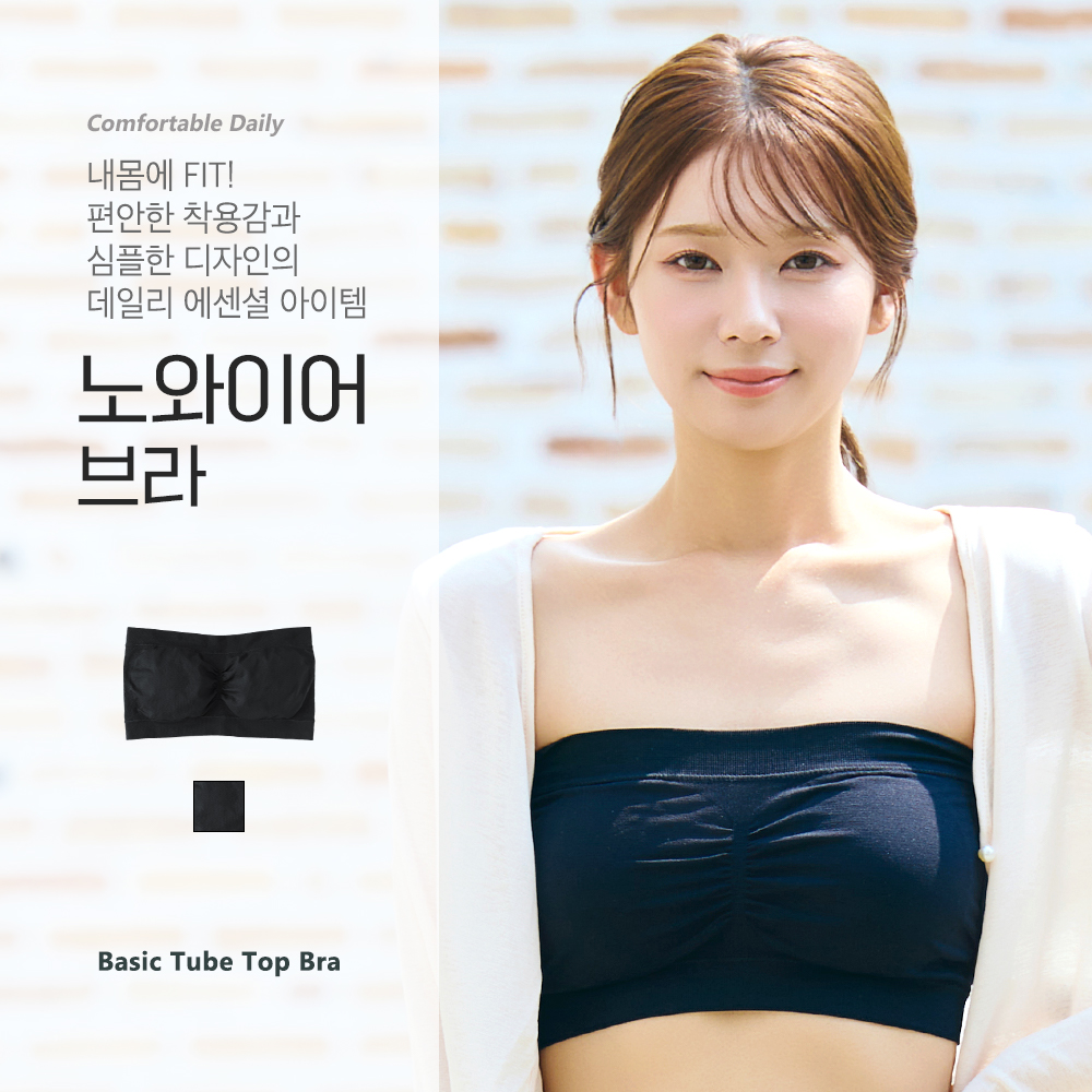 베이직 튜브탑 브라
