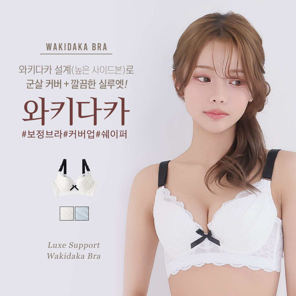 럭스 서포트 와키다카 브라