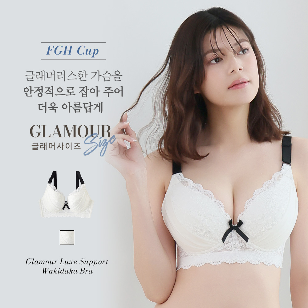 글래머 럭스 서포트 와키다카 브라