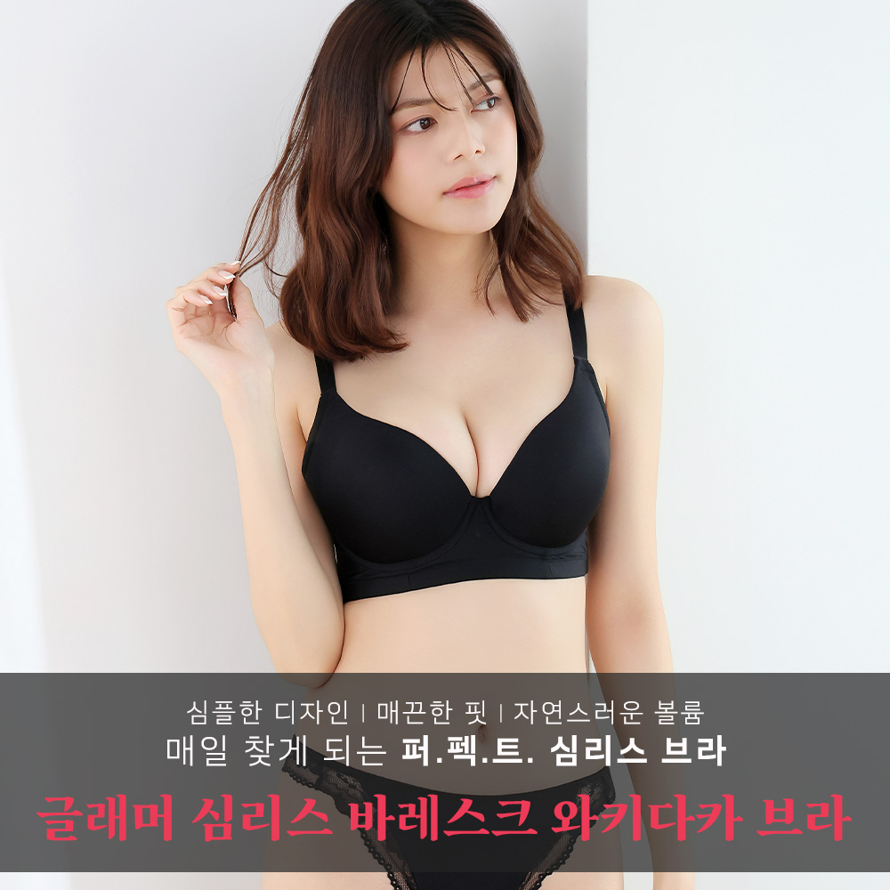 글래머 심리스 바레스크 와키다카 브라 SET