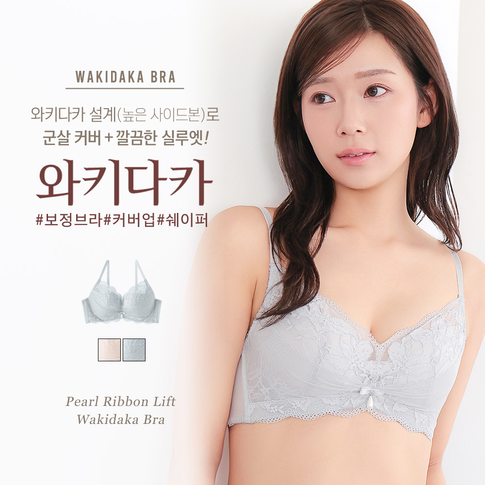 펄 리본 리프트 와키다카 브라