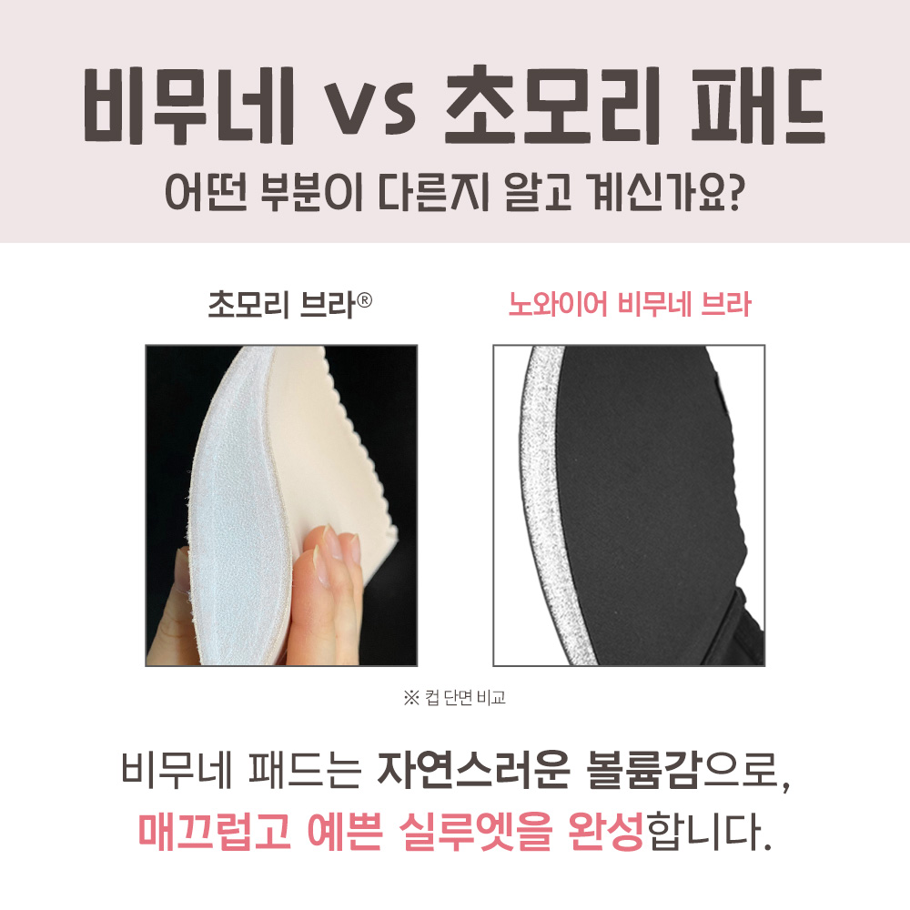 노와이어 비무네 브라