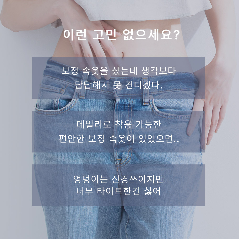 콤팩트 힙 라인 거들 팬티