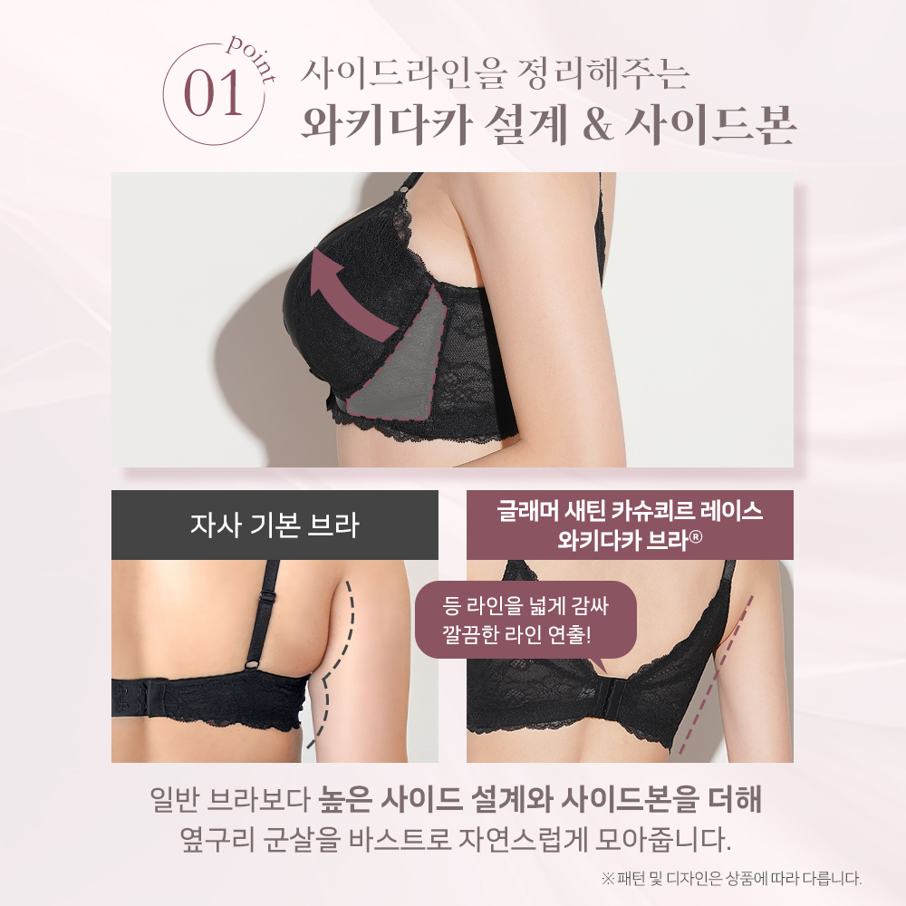 글래머 새틴 카슈쾨르 레이스 와키다카 브라