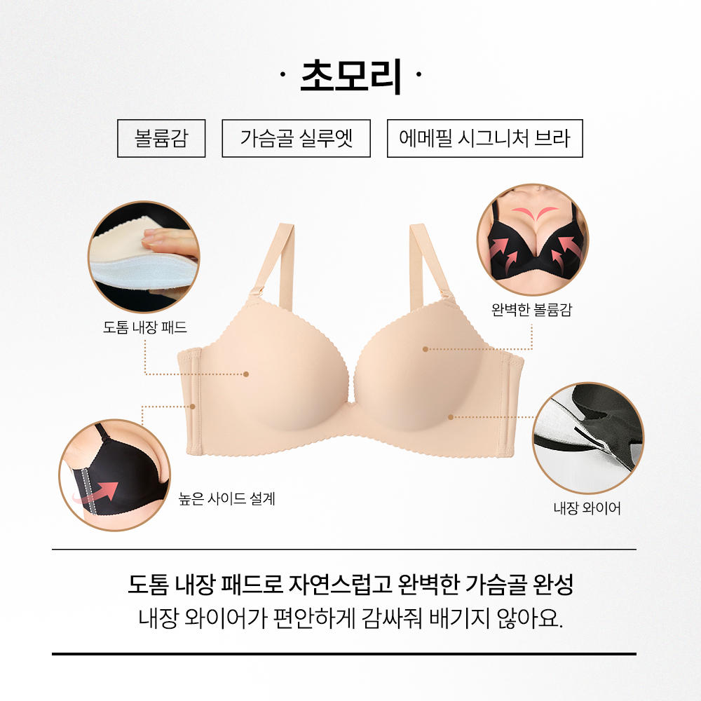 프리미엄 소프트 초모리 브라