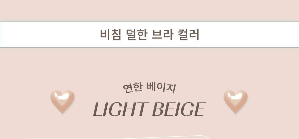 bra_Light-beige_main