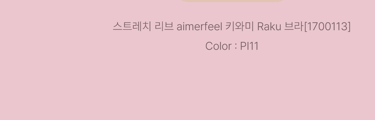 bra_Smoky-pink_blank