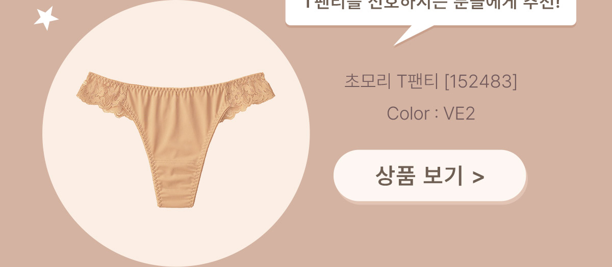 panty_Dark-beige_152483_btn