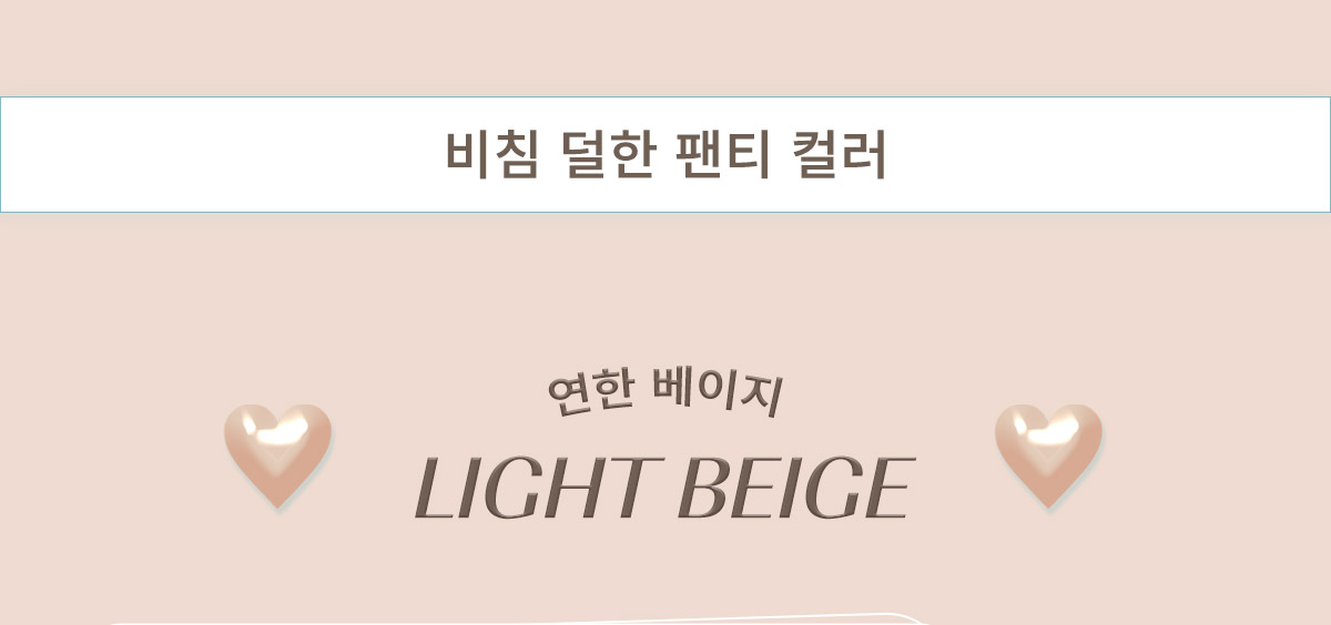 panty_Light-beige_main