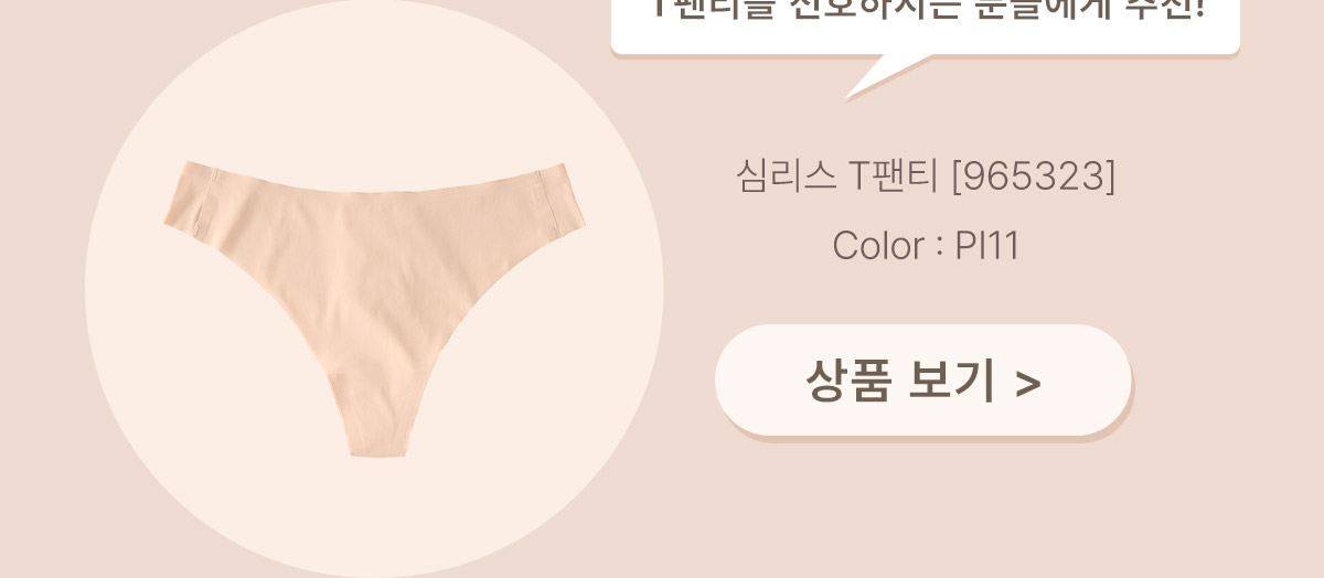 panty_light-beige_965323_btn