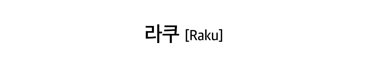 raku_tit