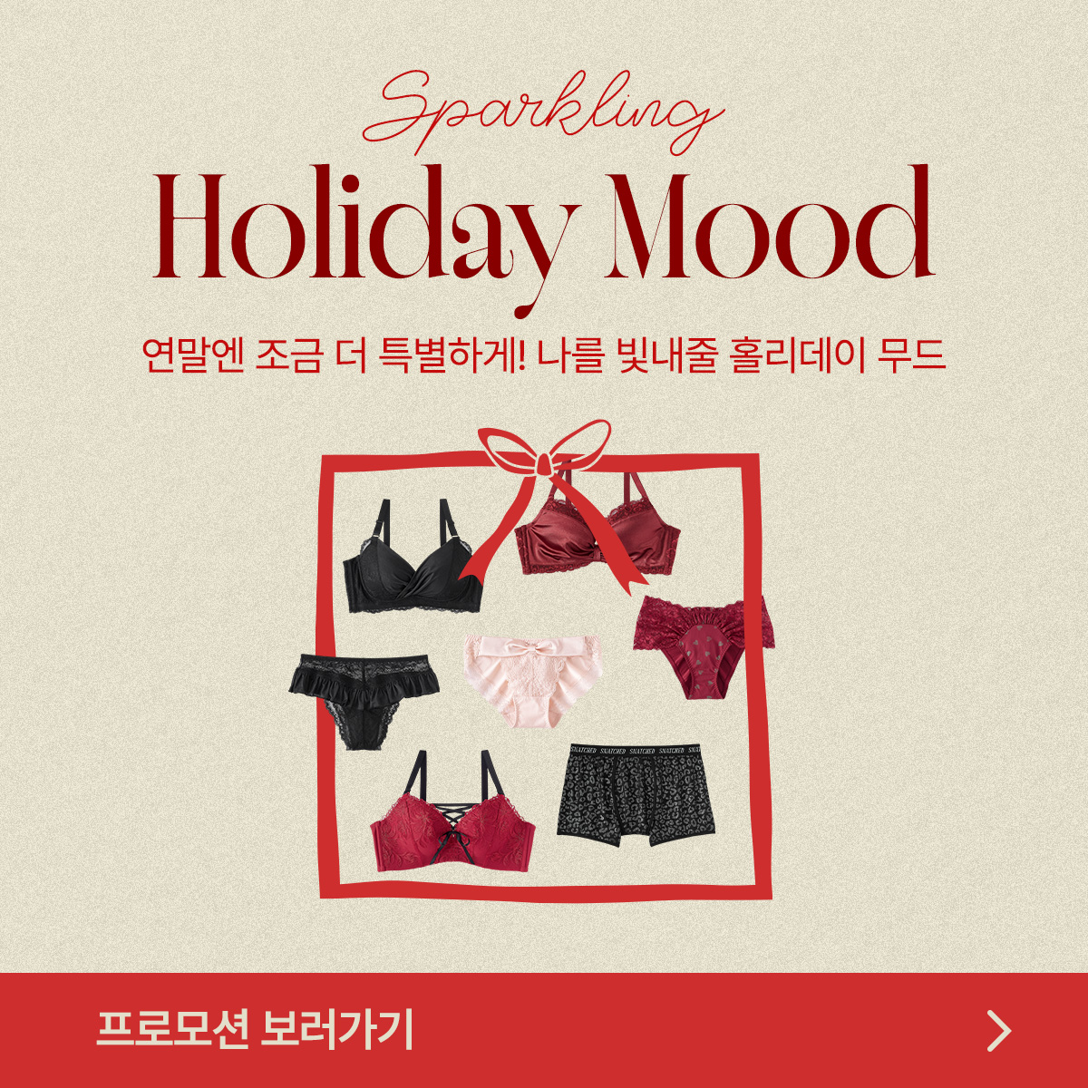 2025년 홀리데이 상품 프로모션
