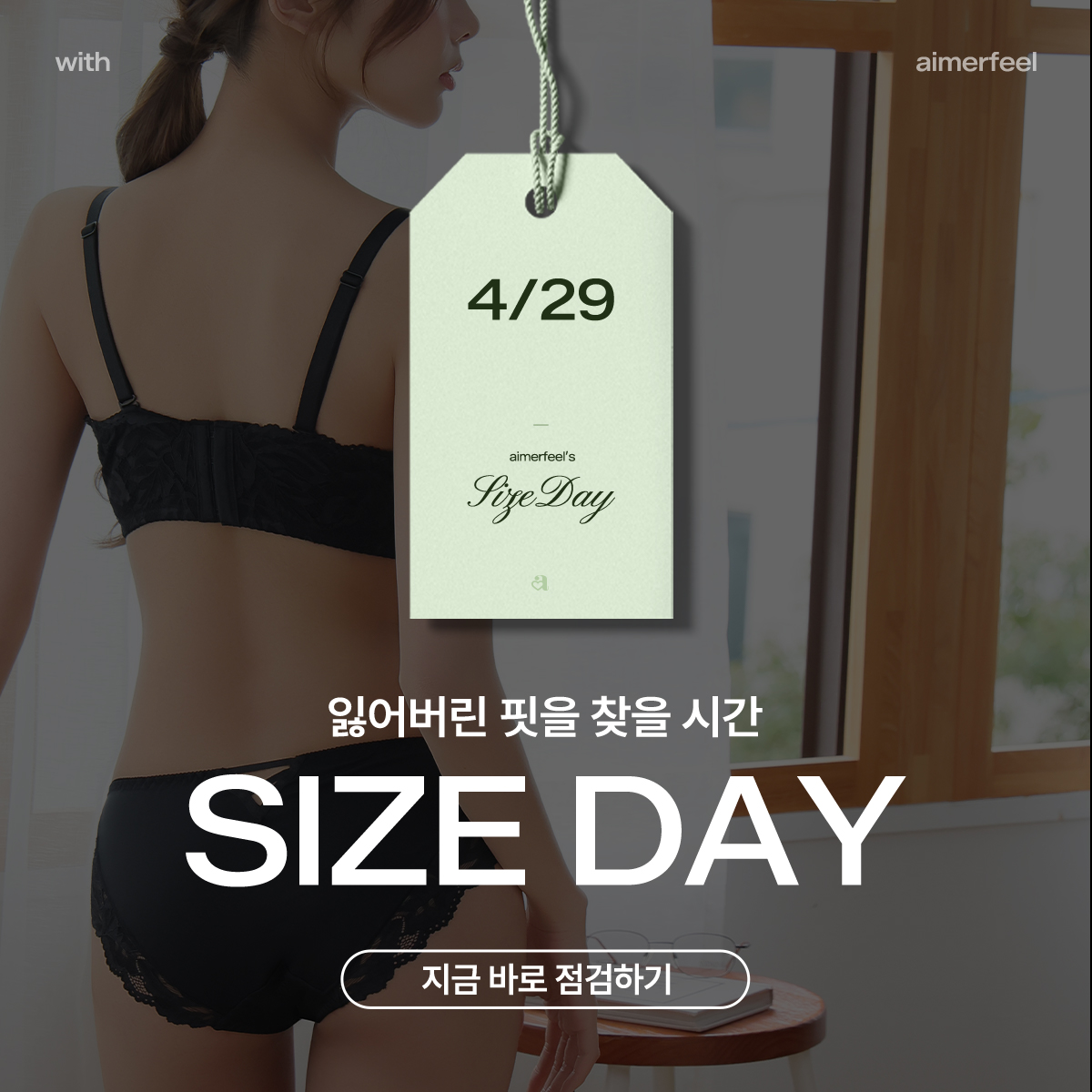 2026년 사이즈데이